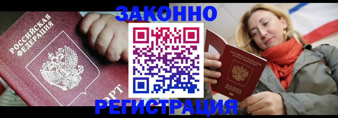 прописка в Дегтярске